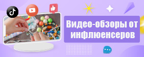 Видео-обзоры от инфлюенсеров